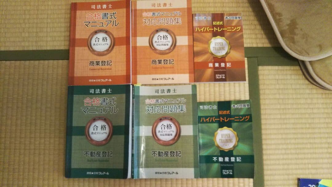 2019年合格目標クレア―ル司法書士講座（記述式）