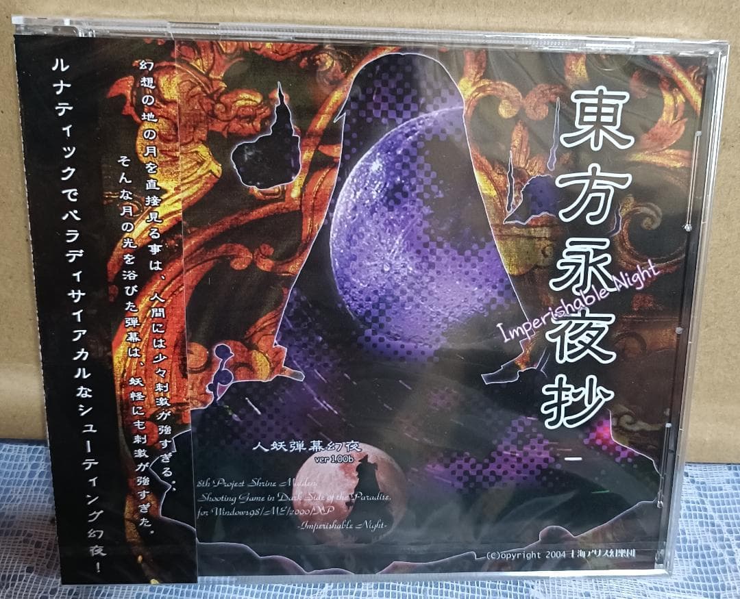 【未開封】東方Project 6枚セット 東方プロジェクト 上海アリス幻樂団