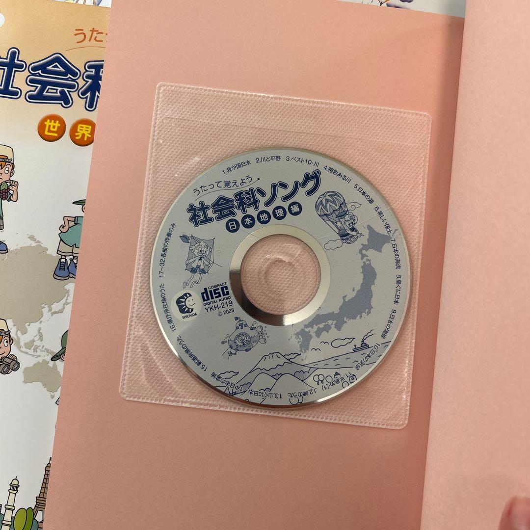 七田式 社会科ソング・理科ソング5冊セット