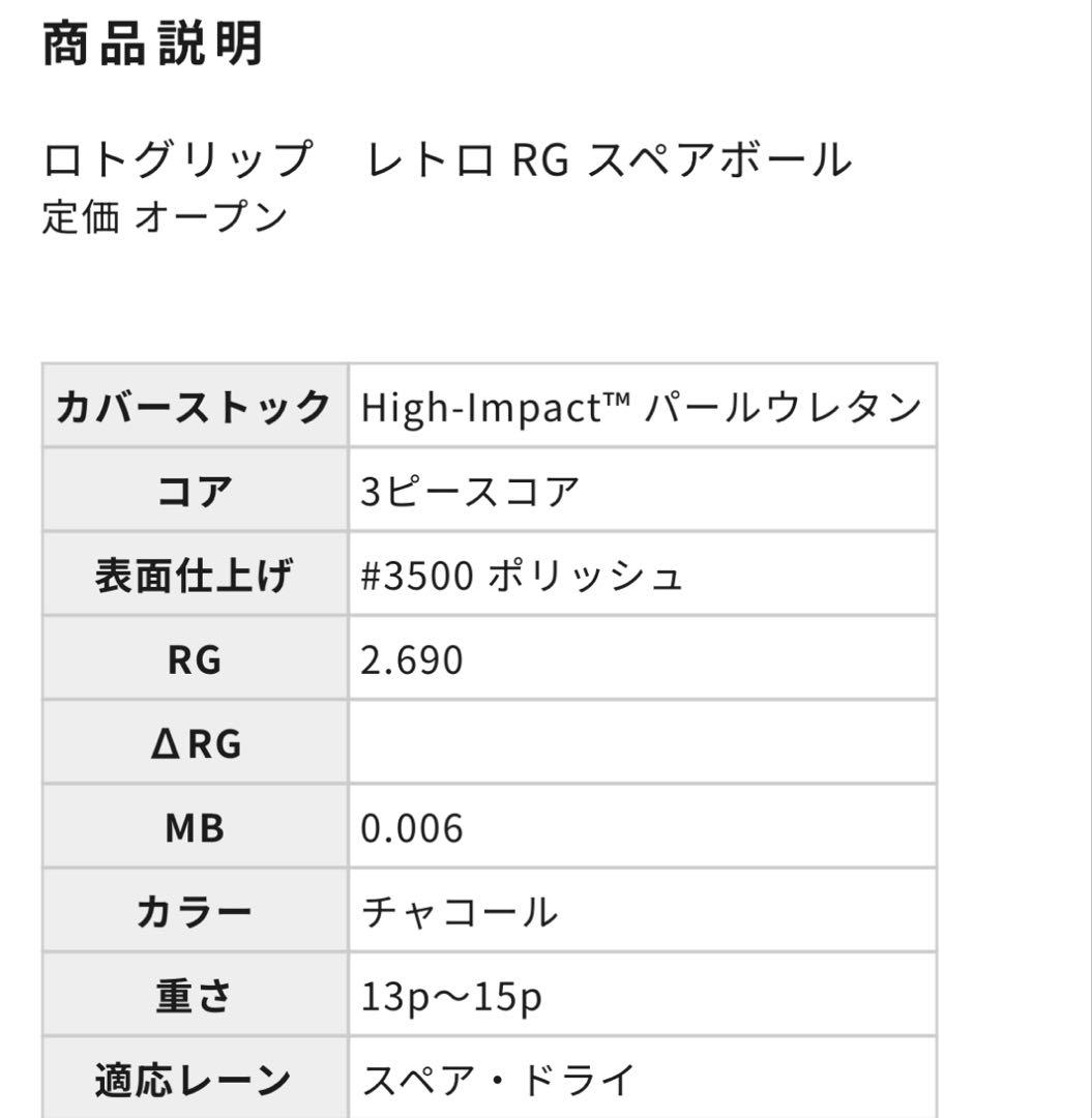 ロトグリップ(スペアボール)
