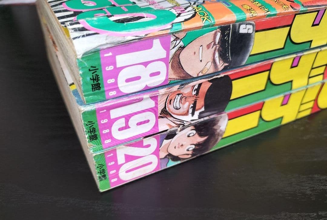 【週刊少年サンデー1988年18，19，20号】探偵ジョージのミニミニ大作戦