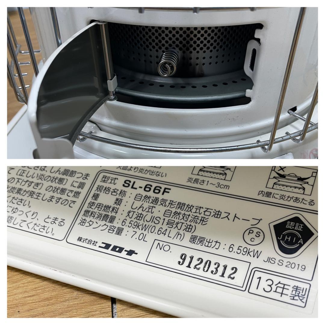 K♢208 コロナ 石油ストーブ SL-66F