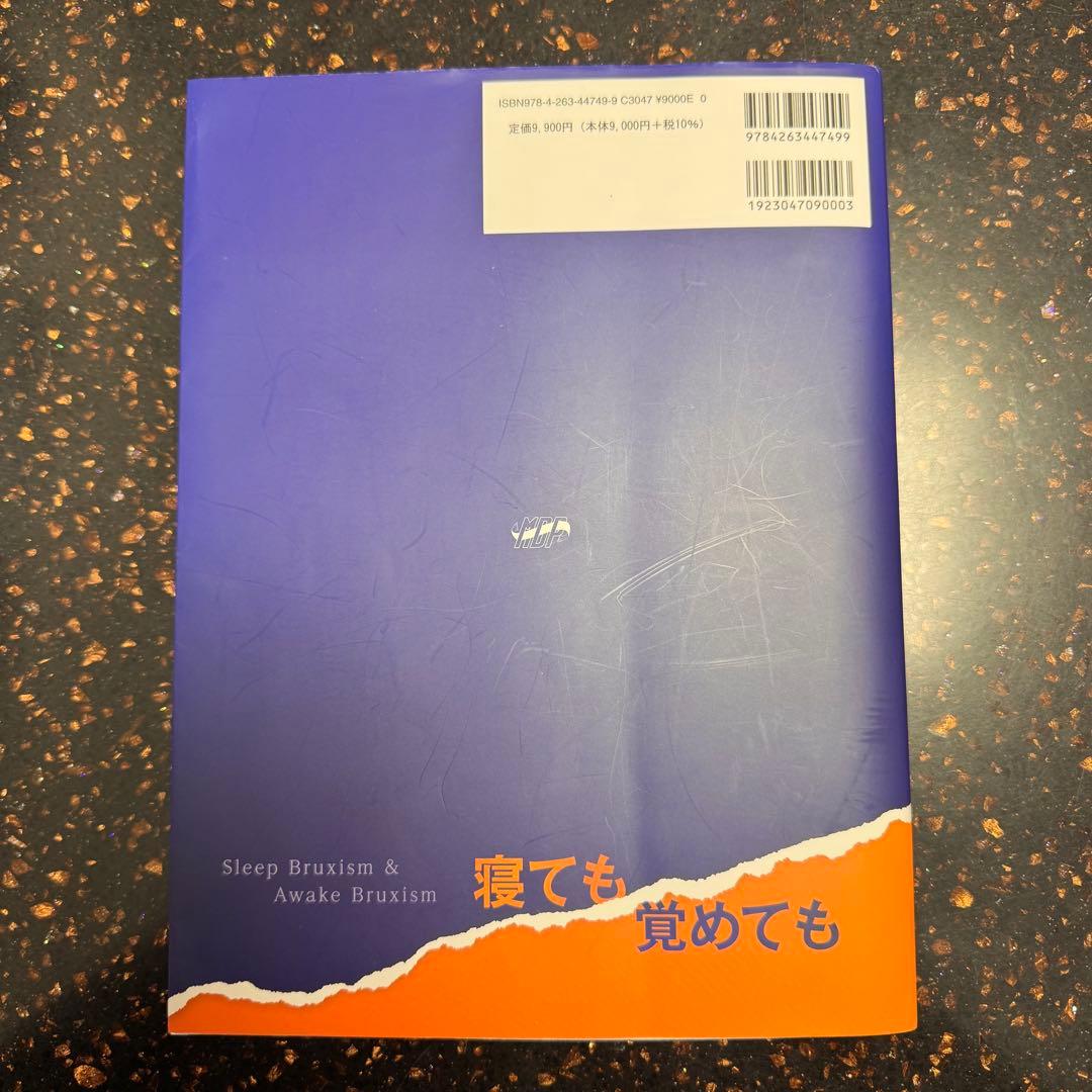 ブラキシズム完全読本