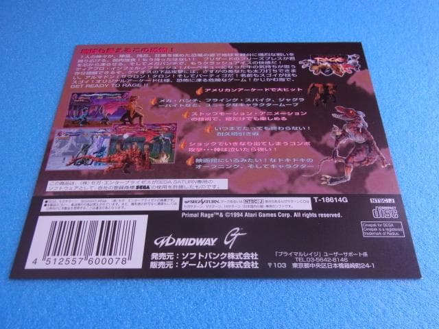 非売品　プライマルレイジ　セガサターン　SS　販促品　ダミージャケット　発売予定