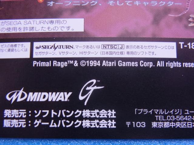 非売品　プライマルレイジ　セガサターン　SS　販促品　ダミージャケット　発売予定