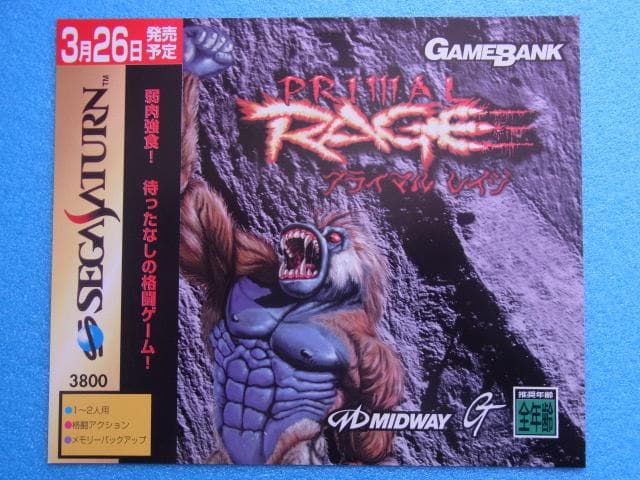 非売品　プライマルレイジ　セガサターン　SS　販促品　ダミージャケット　発売予定