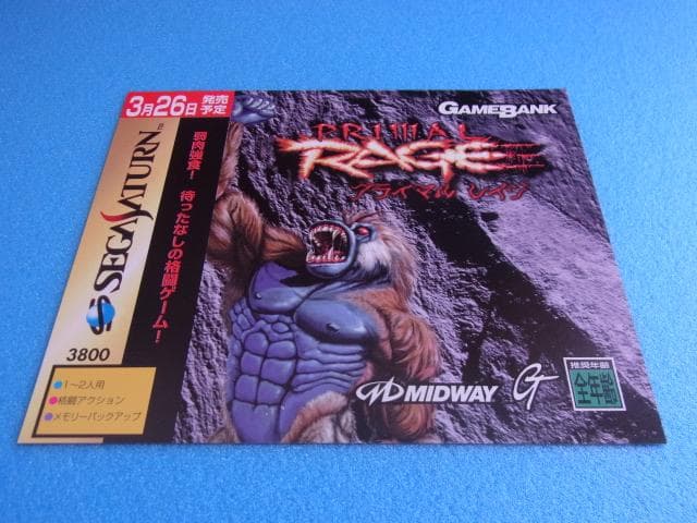 非売品　プライマルレイジ　セガサターン　SS　販促品　ダミージャケット　発売予定