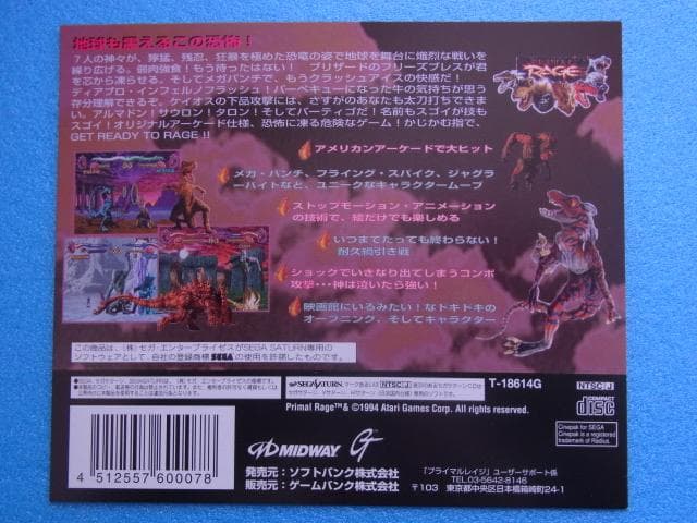非売品　プライマルレイジ　セガサターン　SS　販促品　ダミージャケット　発売予定