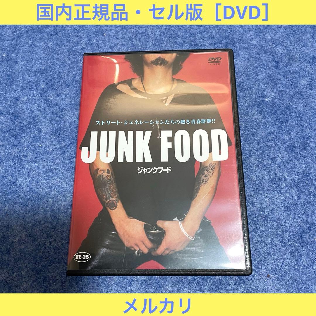 【セル版】JUNK FOOD [DVD]