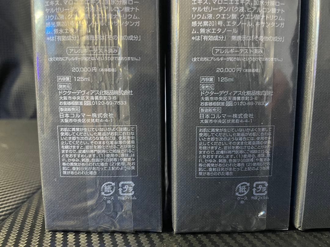 ドクターデヴィアス化粧水2本 ジェルマスク1箱