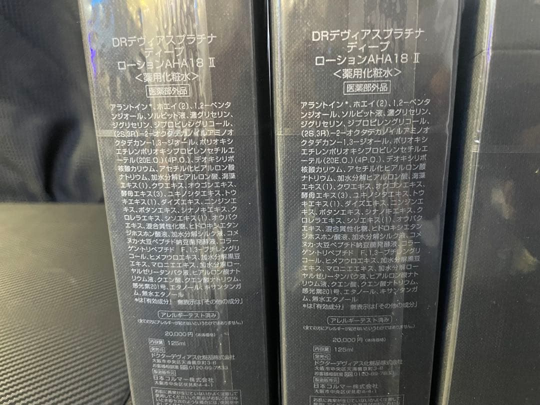 ドクターデヴィアス化粧水2本 ジェルマスク1箱