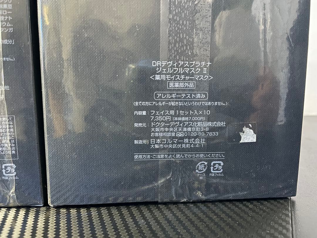 ドクターデヴィアス化粧水2本 ジェルマスク1箱