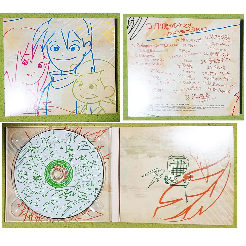 ファンタジックチルドレン コックリ島のひととき ~ボラボラ様からの贈りもの