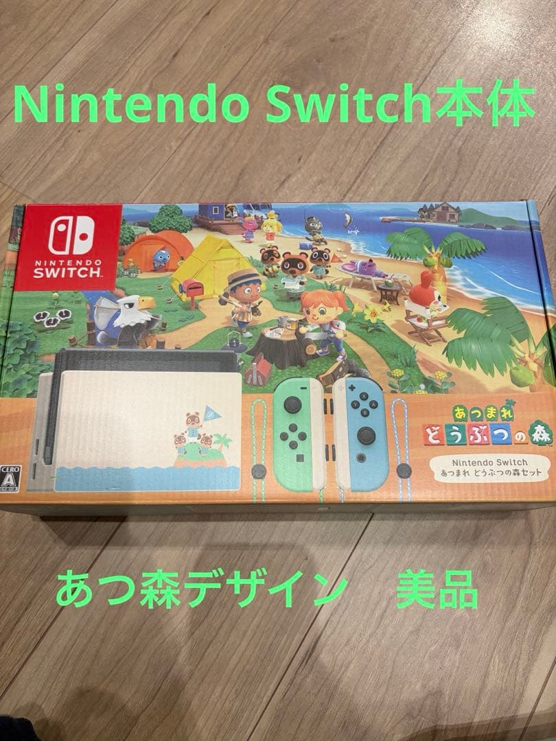 【Nintendo Switch 本体 】あつまれどうぶつの森