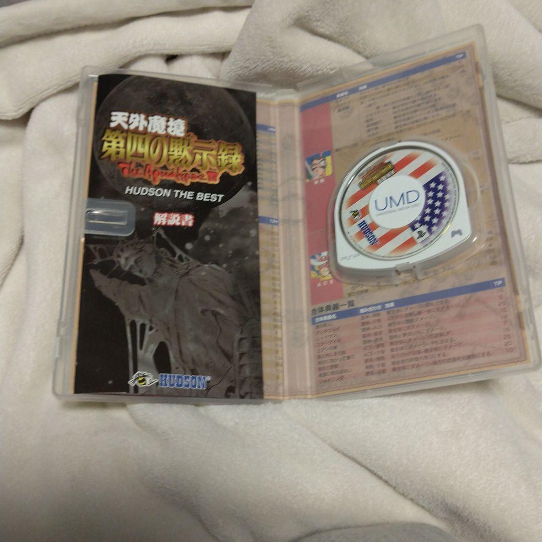天外魔境 第四の黙示録 ハドソン・ザ・ベスト