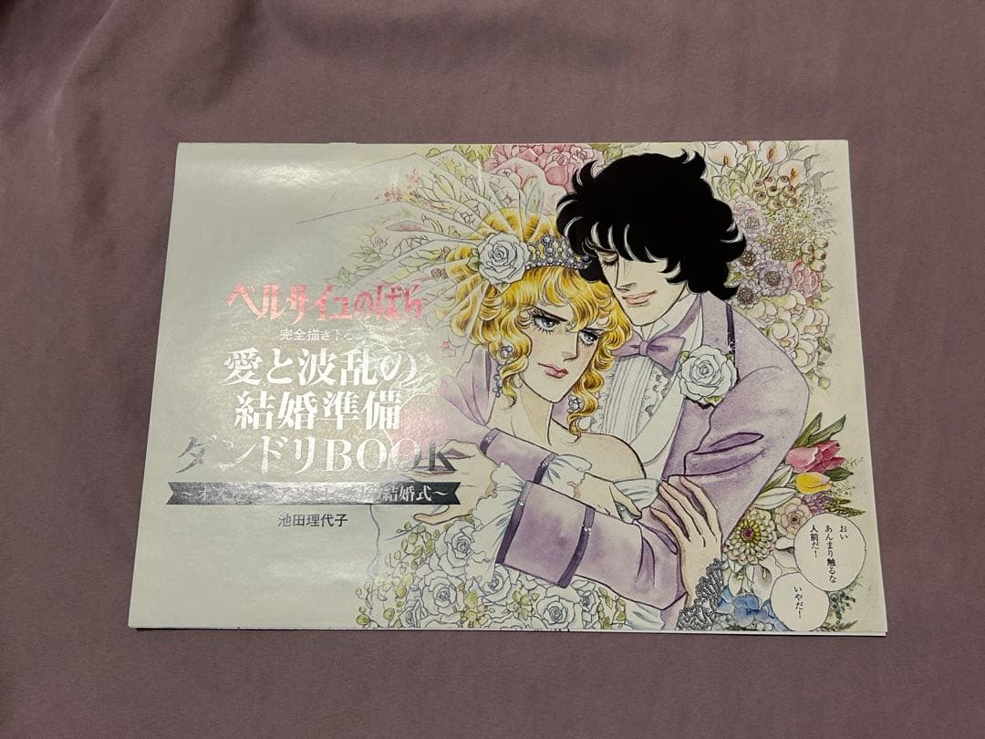 ベルばら　ゼクシィ　高島屋　ベルサイユのばら