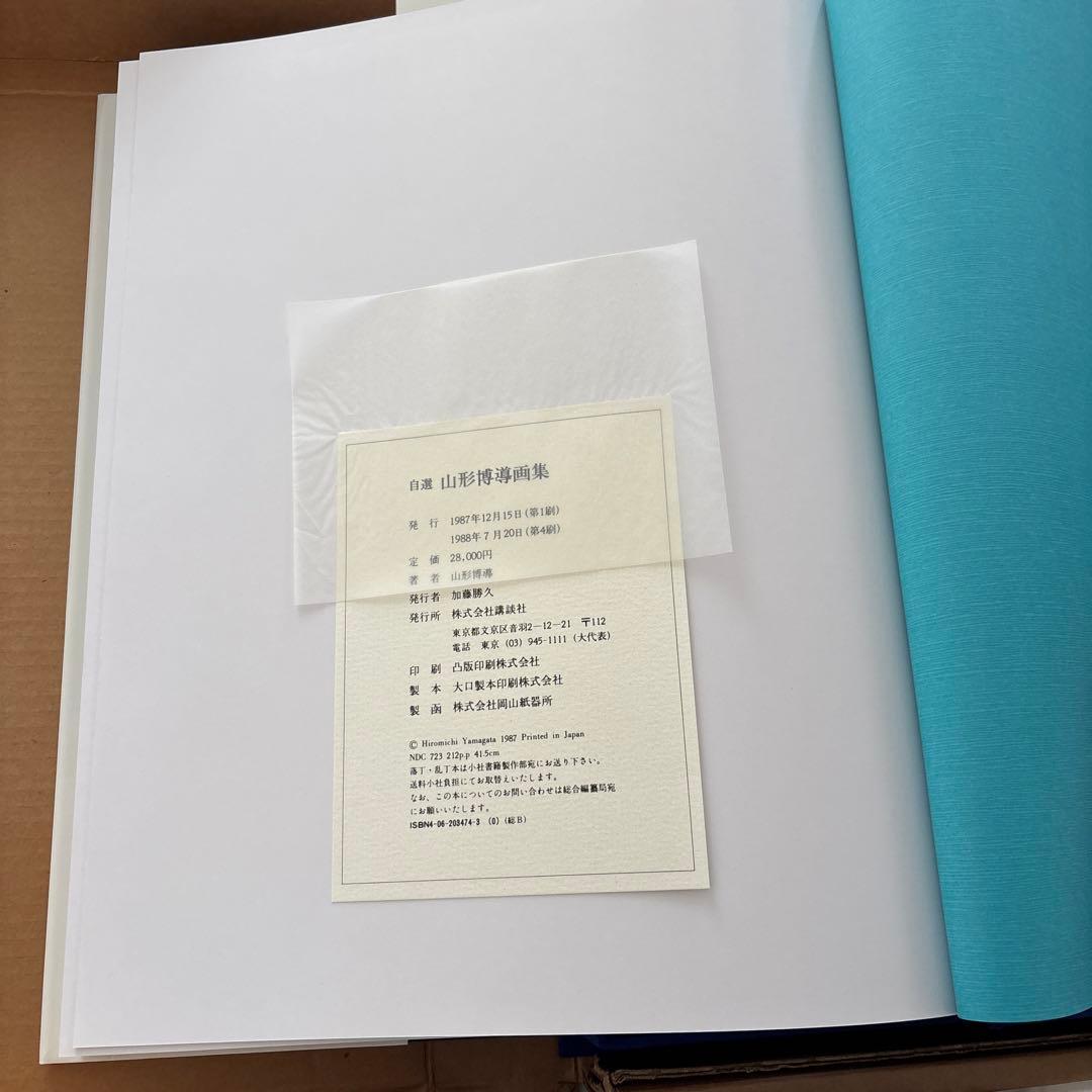 YAMAGATA 自選山形博導画集