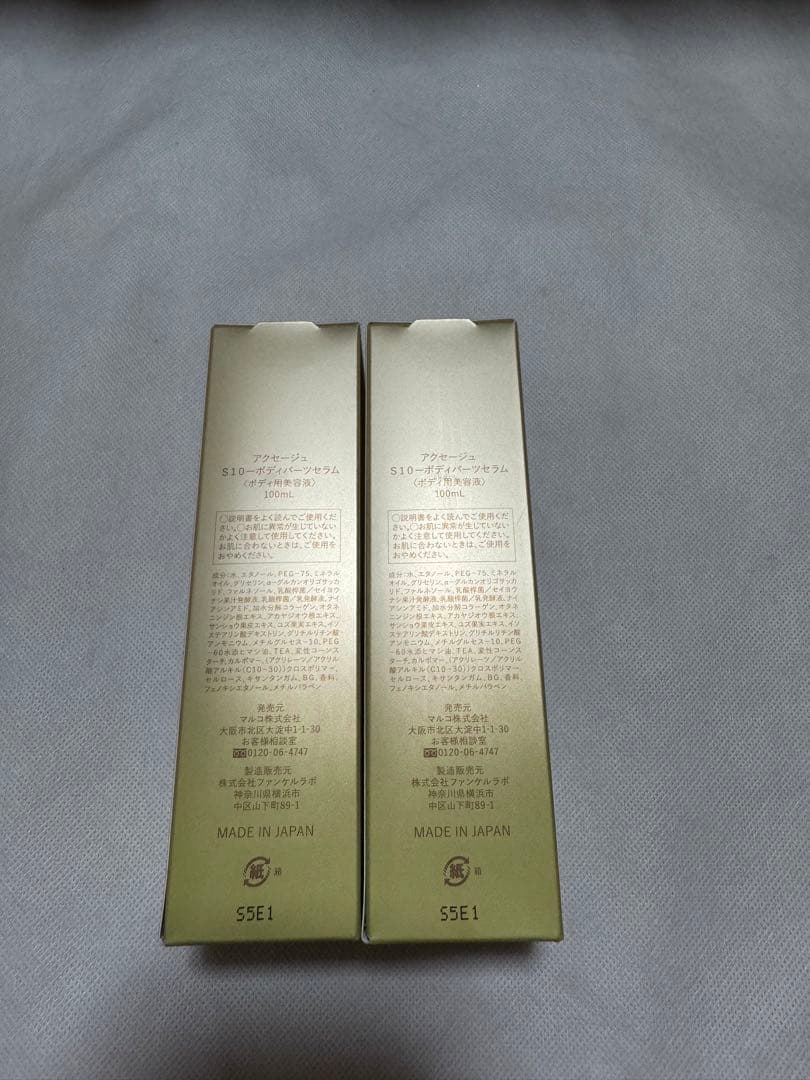 【新品未使用品】マルコAXAGE S10ボディパーツセラム2本セット100ml