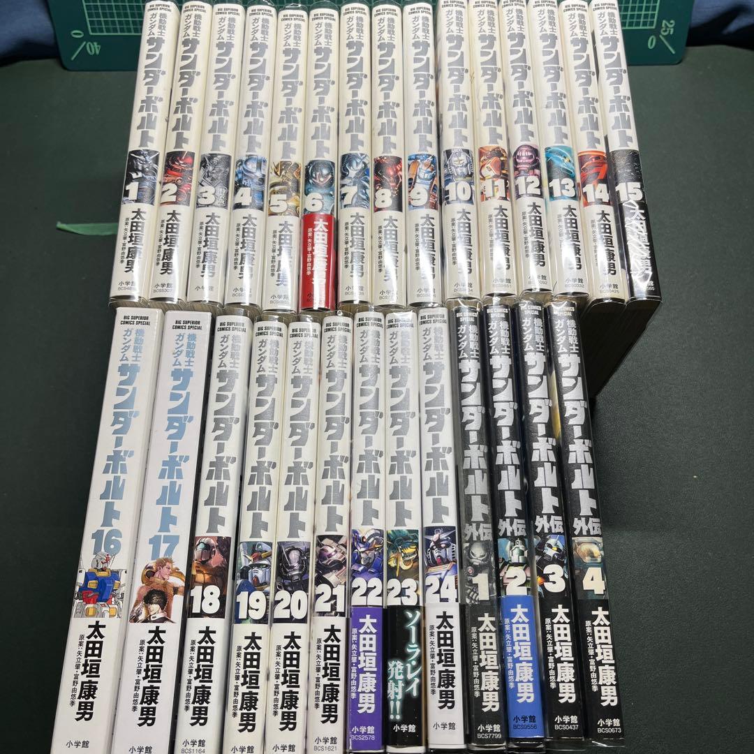 機動戦士ガンダム サンダーボルト　1〜24巻➕外伝1〜4巻　28冊セット