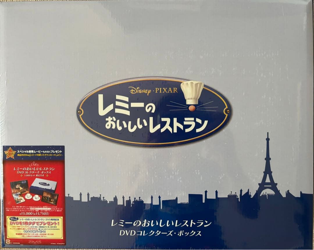 【新品未開封/限定品】レミーのおいしいレストラン DVD コレクターズ・ボックス