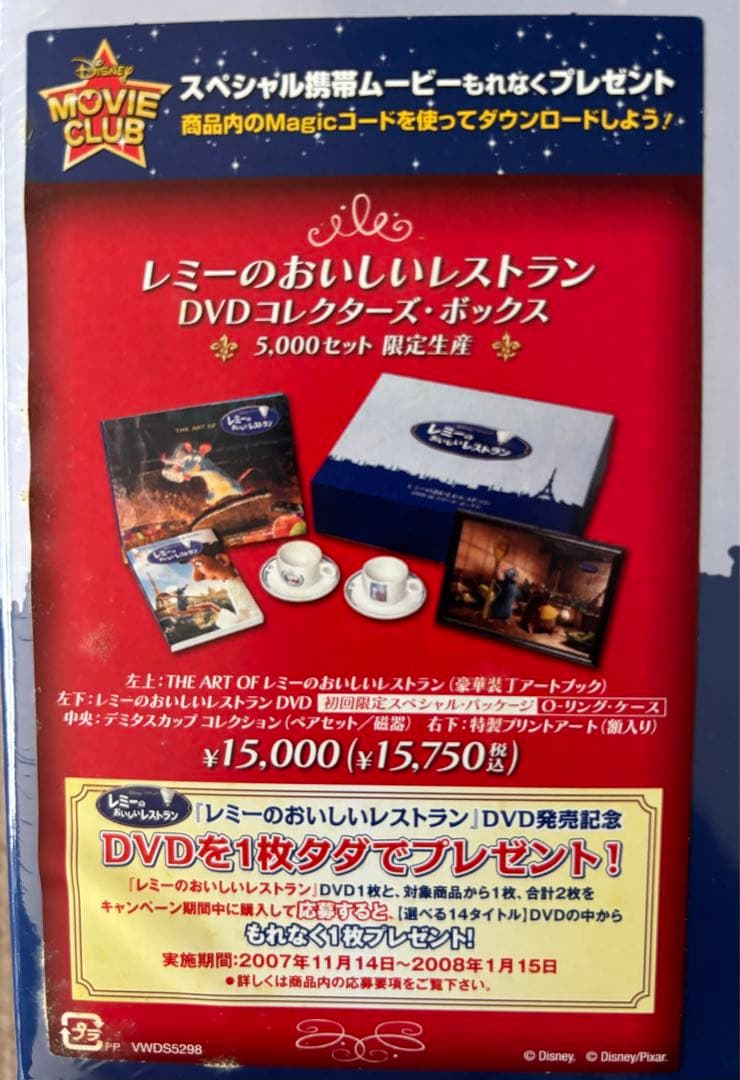 【新品未開封/限定品】レミーのおいしいレストラン DVD コレクターズ・ボックス