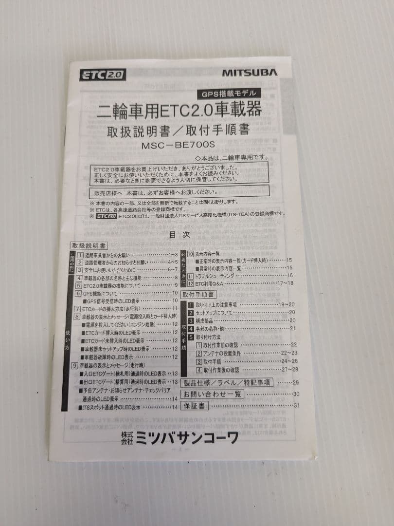 バイク用 ETC2.0 ミツバ MSC-BE700Ⅱ ETC