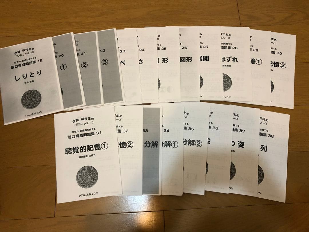 【訳あり！裁断済】40冊　ピグマリオン 能力育成問題集