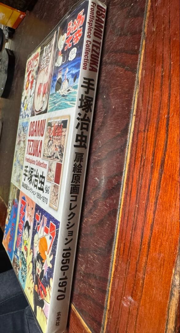 玄光社　手塚治虫扉絵原画コレクション 1950-1970