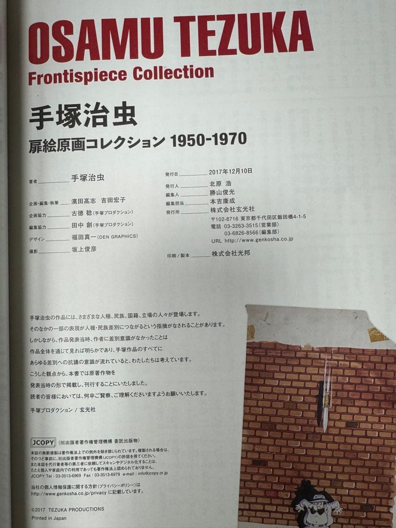 玄光社　手塚治虫扉絵原画コレクション 1950-1970