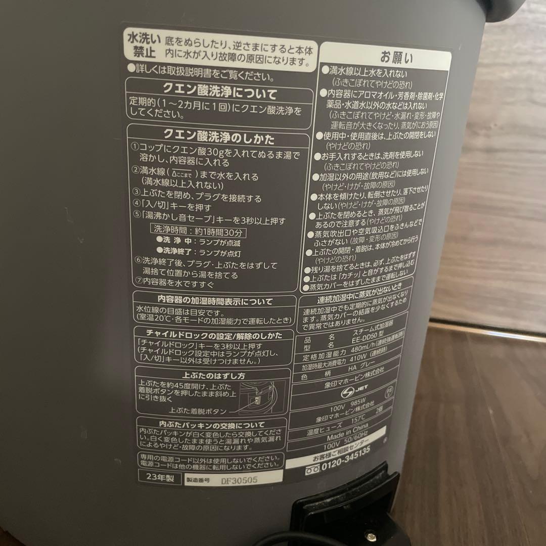 象印 スチーム式加湿器 EE-DD35