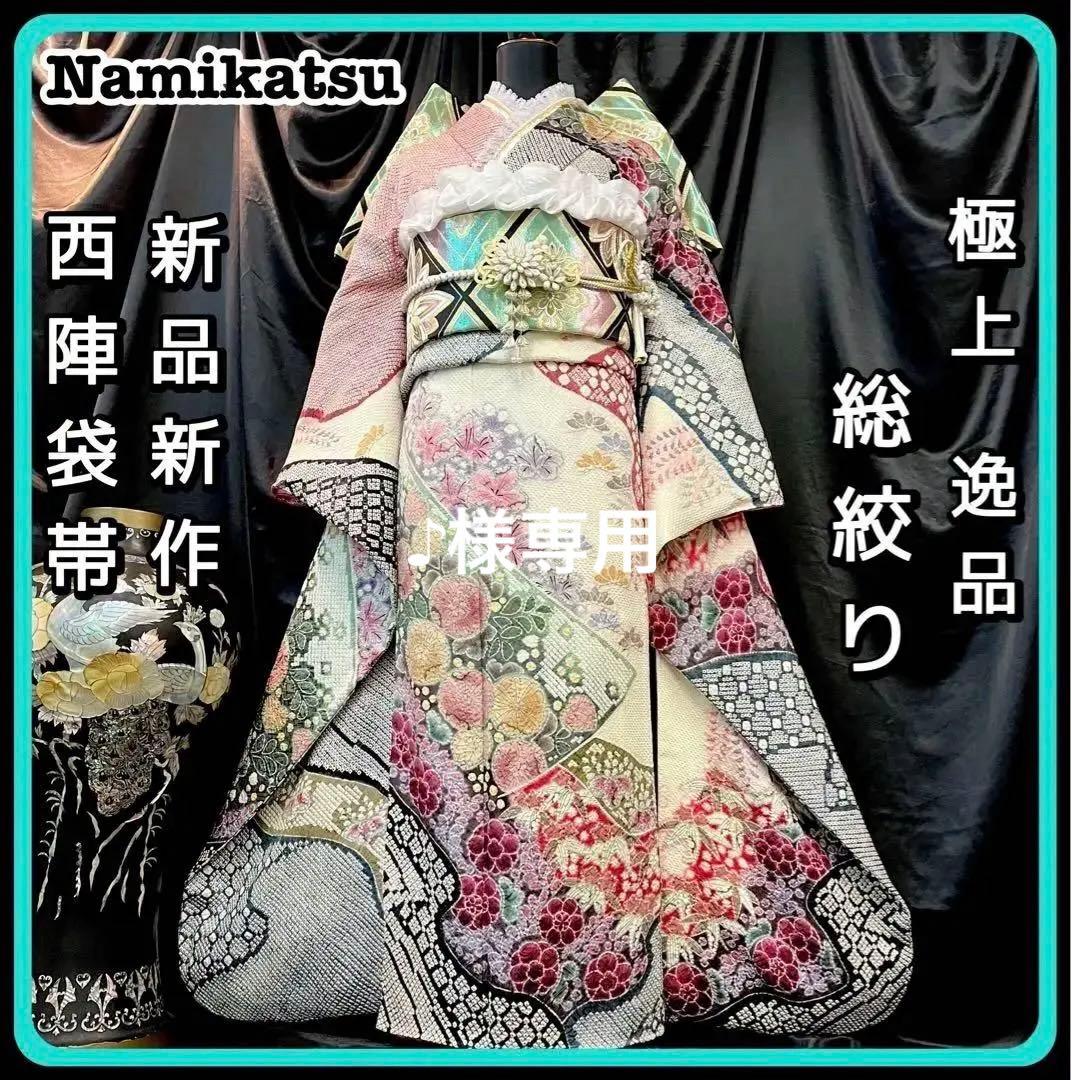 ■逸品■総絞り■辻ヶ花■古典正絹振袖フルセット■成人式結婚式■振袖一式