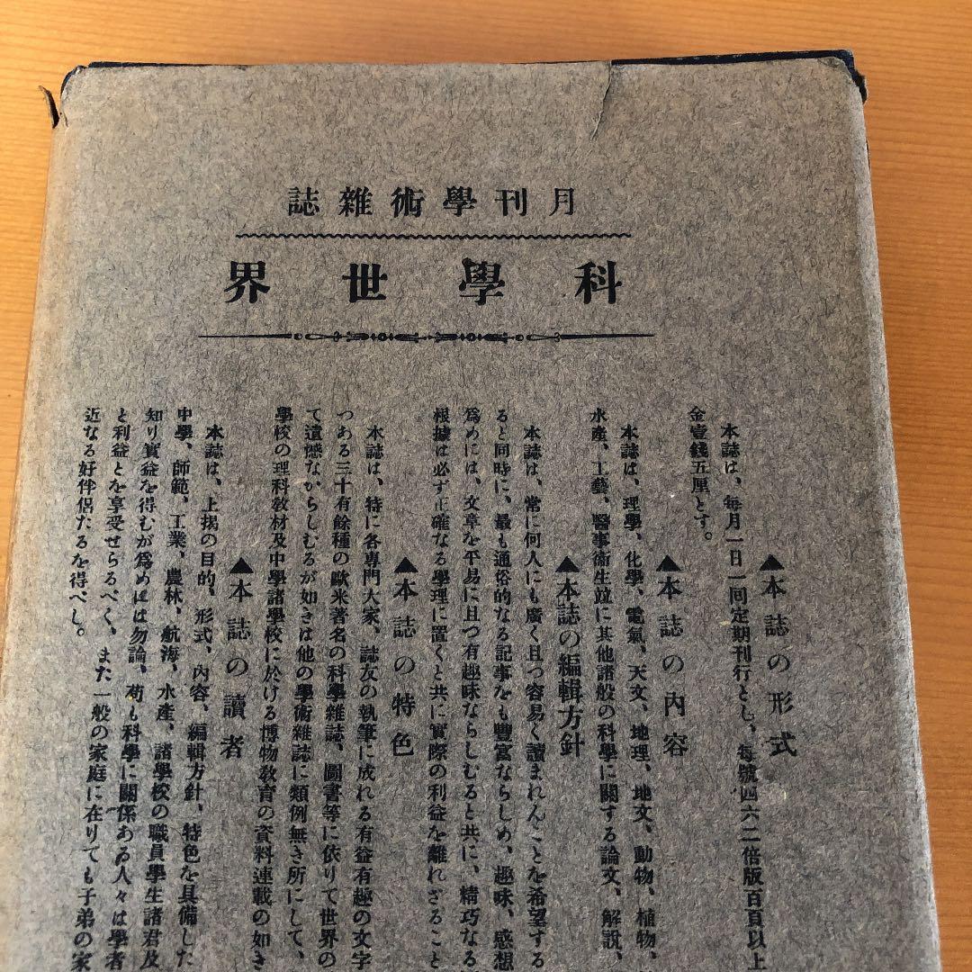 古書　野外植物の研究