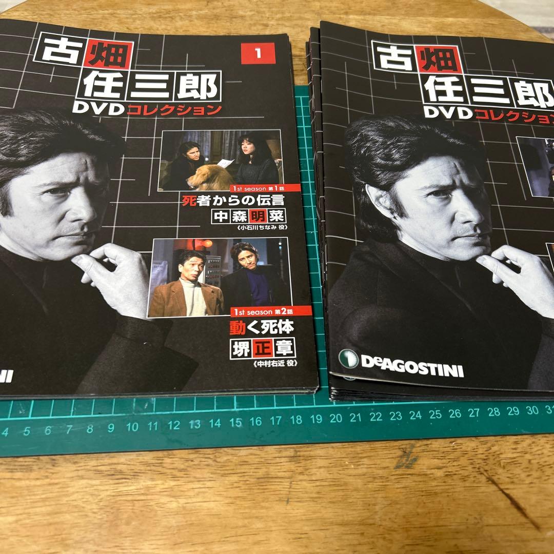 古畑任三郎　ディアゴスティーニ　冊子のみ