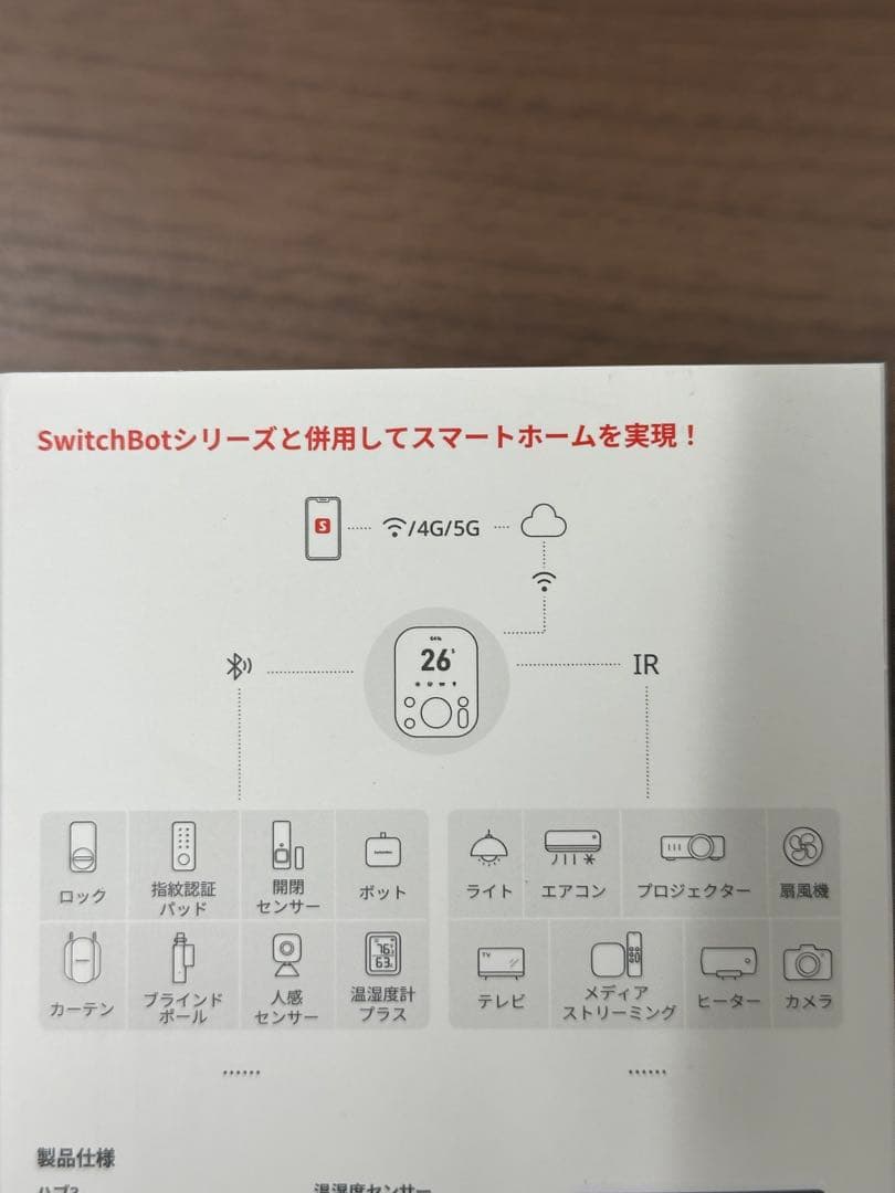 【新品未開封】SwitchBot ハブ3 スマートリモコン