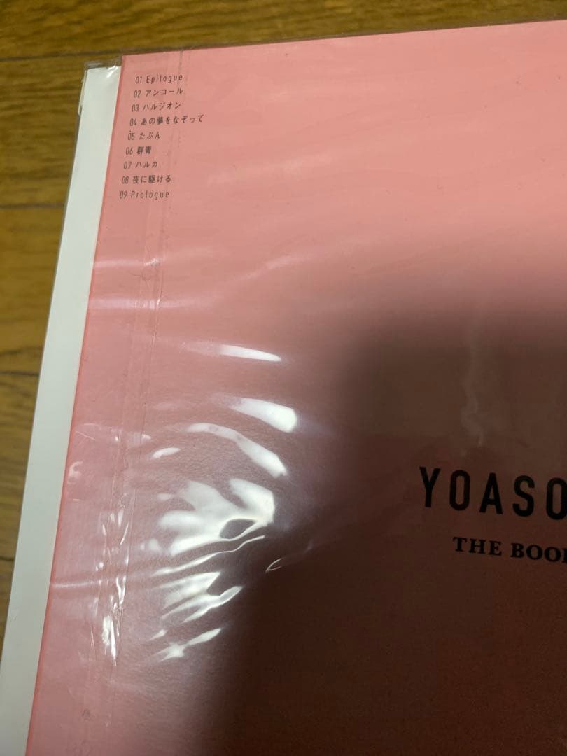 ☆YOASOBI THE BOOK Ⅰ～Ⅲセット☆