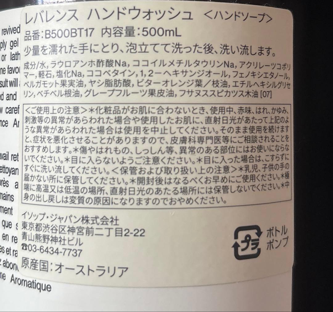 【おにぎりさん専用】Aesop ハンドウォッシュ& レバレンス ハンドバーム