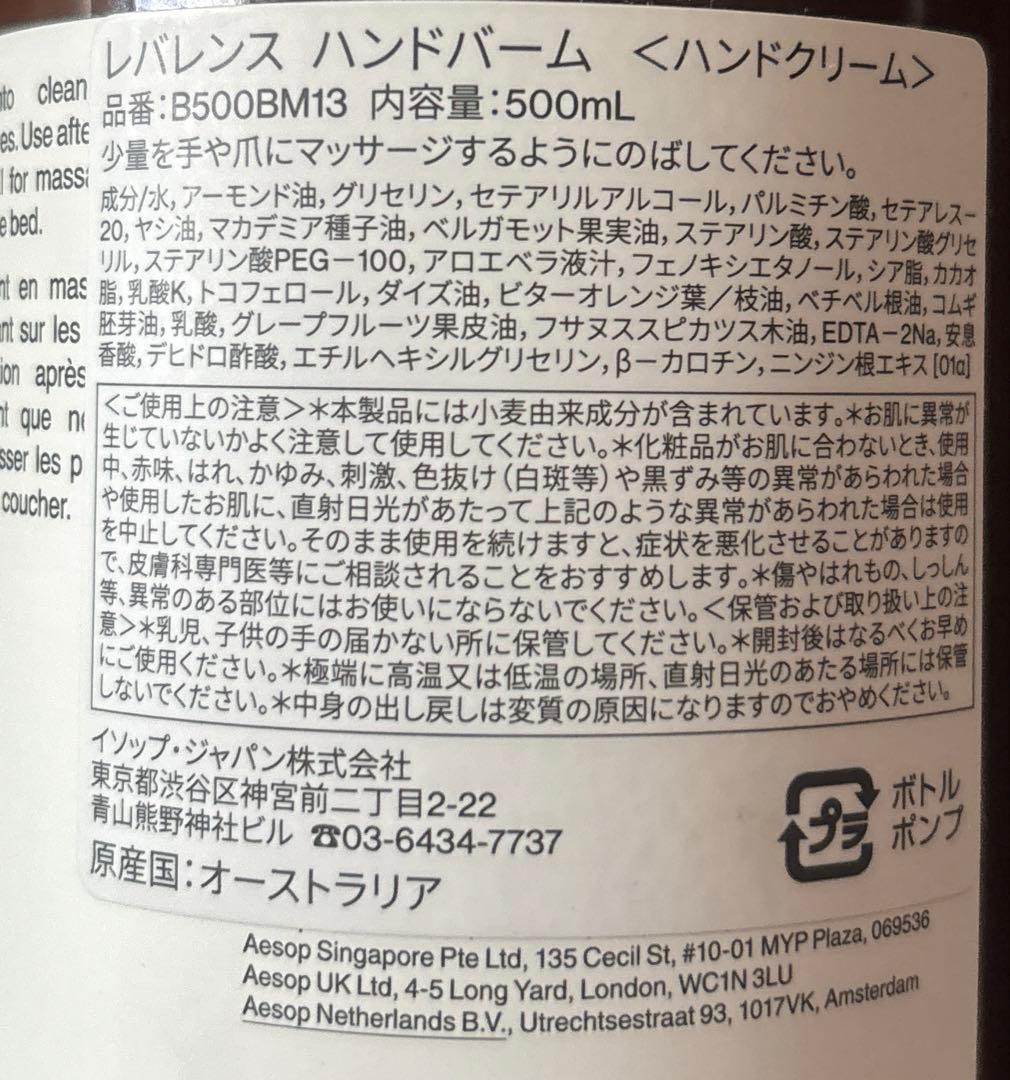 【おにぎりさん専用】Aesop ハンドウォッシュ& レバレンス ハンドバーム