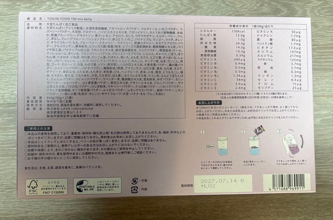 【新品・未開封】 YOGINI FOOD 100 mix berry 21食分