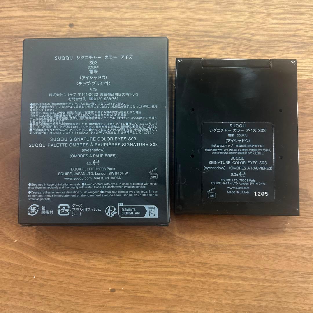 SUQQU シグニチャーカラーアイズ S03 限定