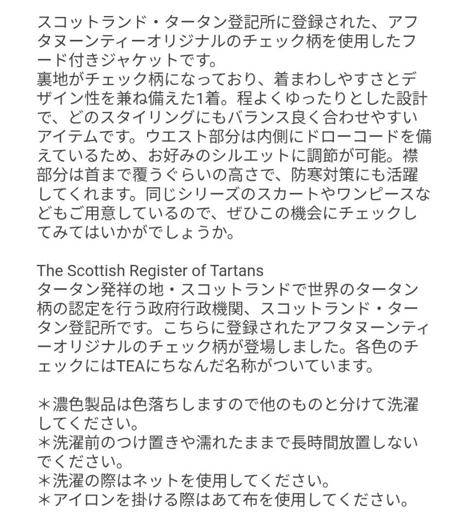 AfternoonTea アフタヌーンティー タータンチェック コート カーキ