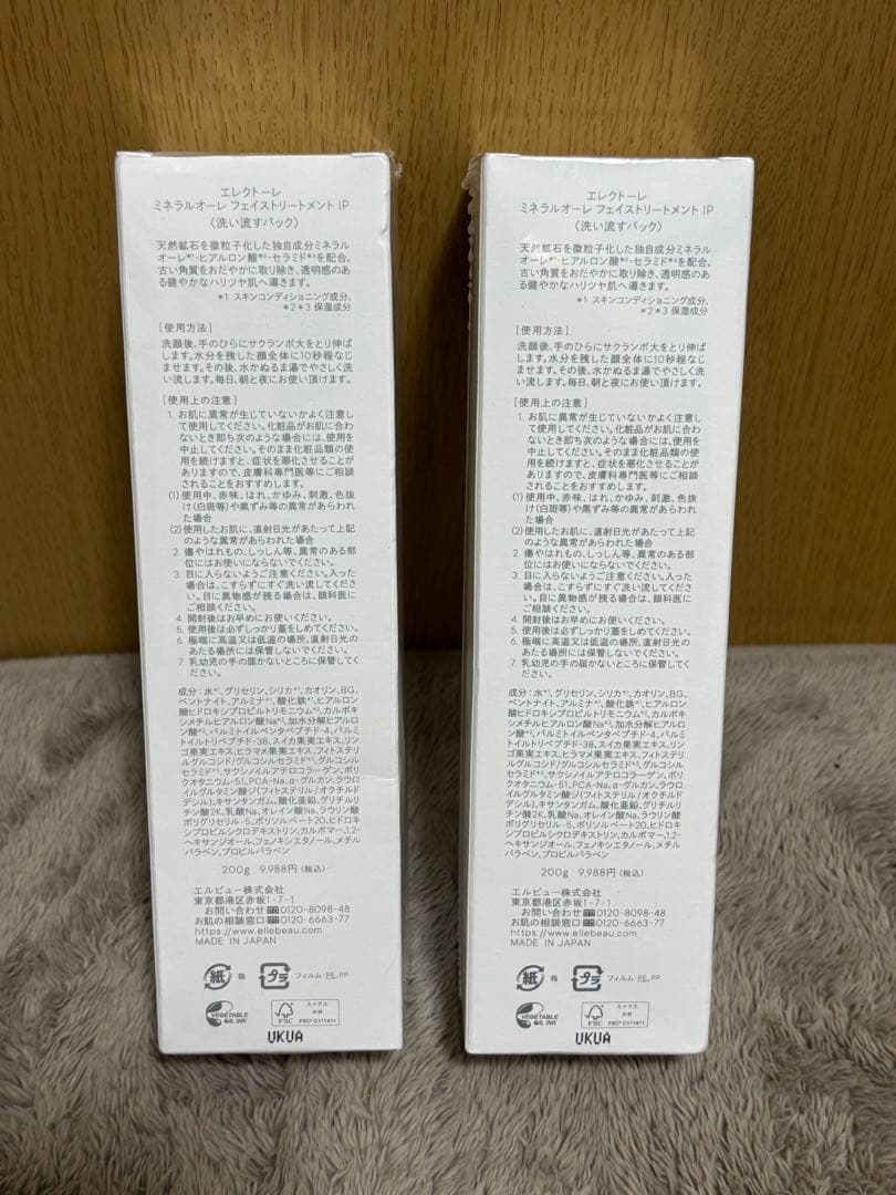 【新品未開封】エレクトーレ ミネラルオーレ フェイストリートメント200g×２本