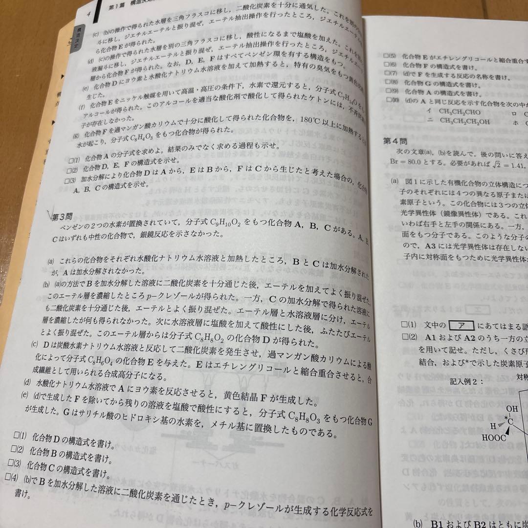鉄緑会大阪校　高3化学　問題集 2冊セット　非売品！！ セット割引き！！2021