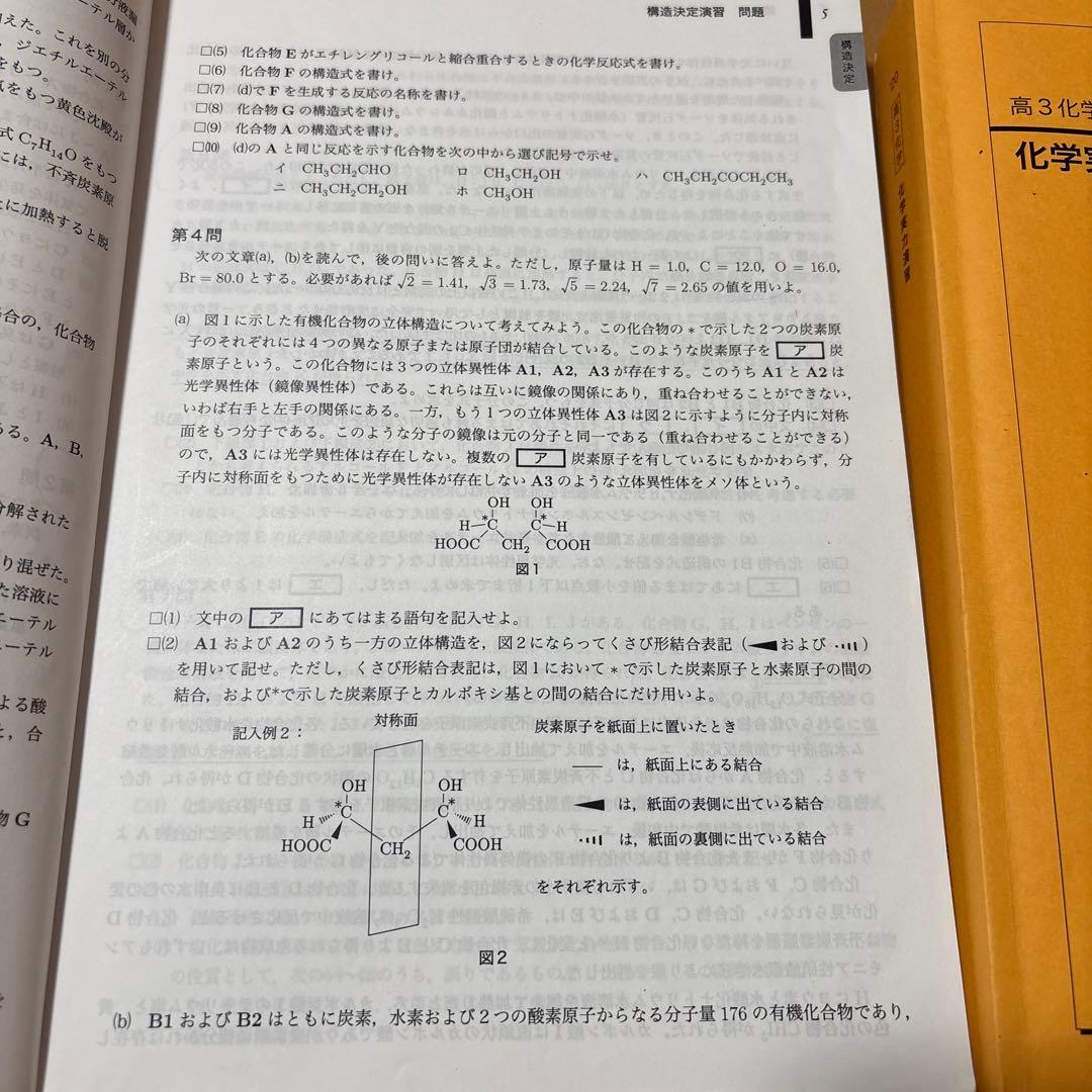 鉄緑会大阪校　高3化学　問題集 2冊セット　非売品！！ セット割引き！！2021