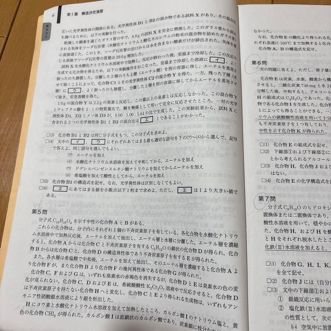 鉄緑会大阪校　高3化学　問題集 2冊セット　非売品！！ セット割引き！！2021
