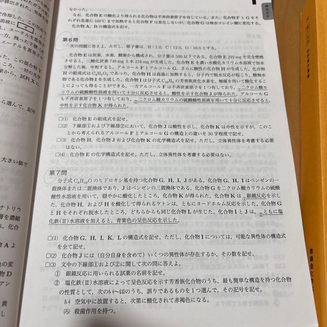 鉄緑会大阪校　高3化学　問題集 2冊セット　非売品！！ セット割引き！！2021