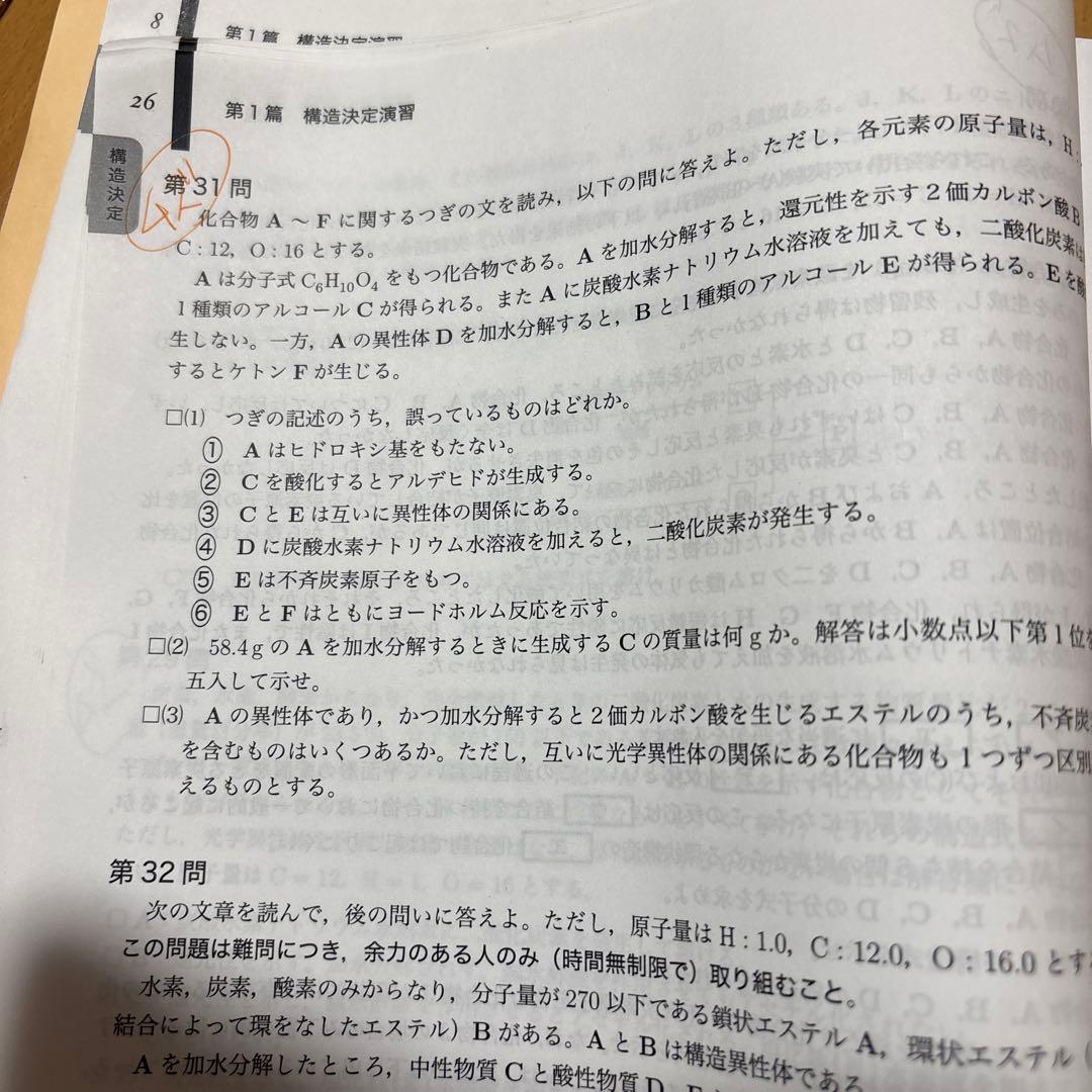 鉄緑会大阪校　高3化学　問題集 2冊セット　非売品！！ セット割引き！！2021