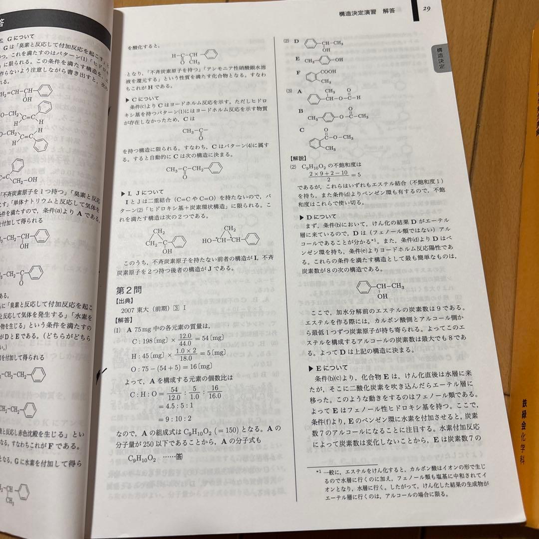 鉄緑会大阪校　高3化学　問題集 2冊セット　非売品！！ セット割引き！！2021
