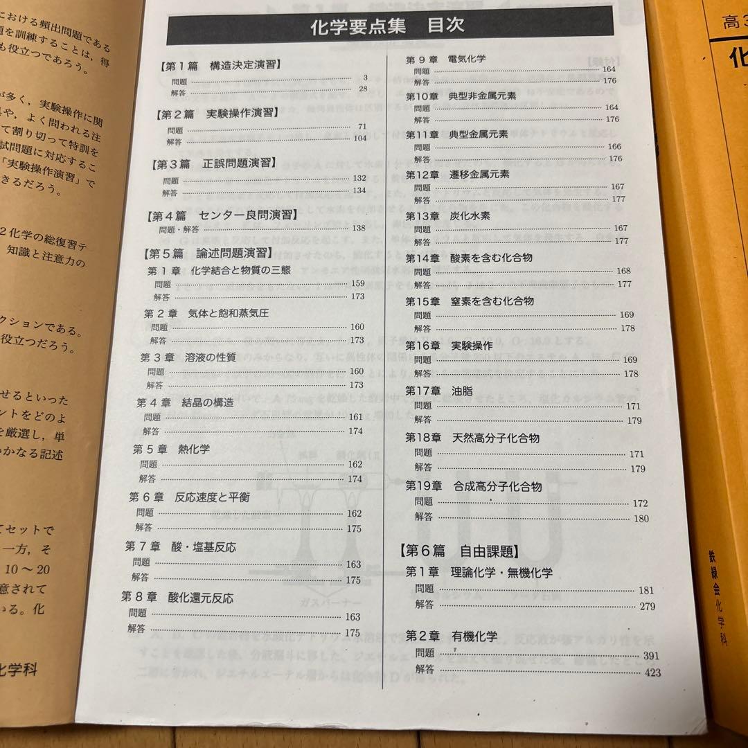 鉄緑会大阪校　高3化学　問題集 2冊セット　非売品！！ セット割引き！！2021