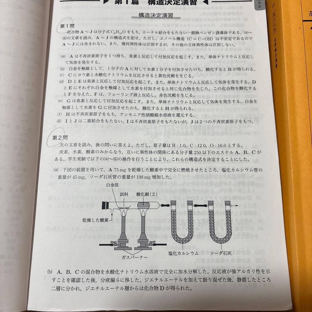 鉄緑会大阪校　高3化学　問題集 2冊セット　非売品！！ セット割引き！！2021