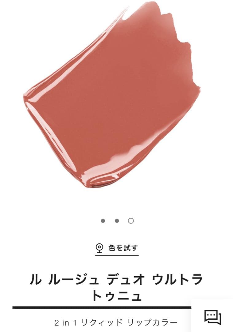 CHANEL ルルージュデュオウルトラトゥニュ 154インテンスキャラメル 新品